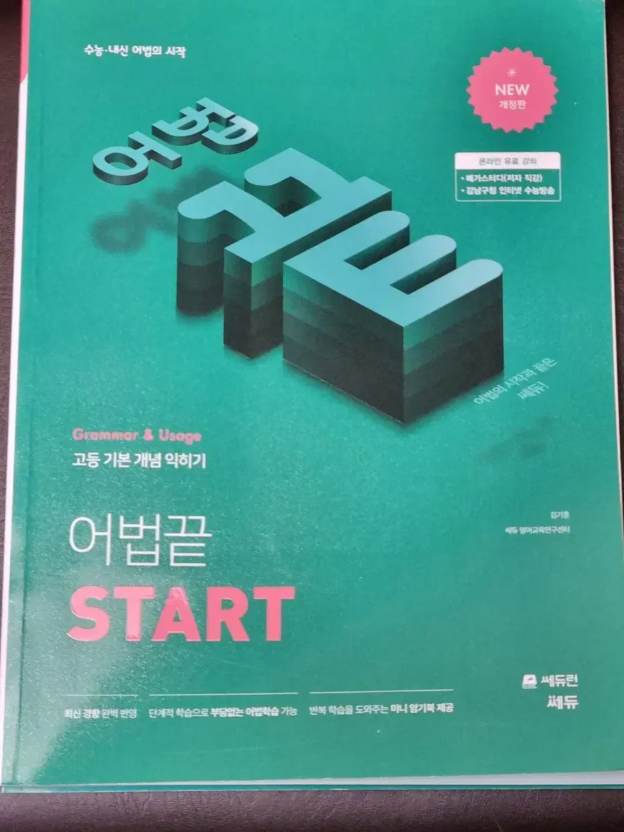 어법끝 START